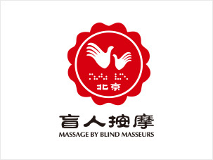 北京盲人按摩标志logo设计