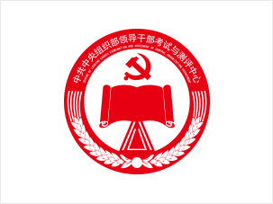 中组部领导干部考试与测评中心logo设计