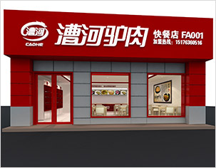 河北漕河驴肉食品公司店面形象SI设计