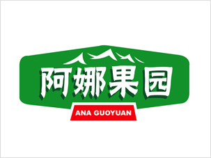 新疆阿娜果园logo设计饮料包装设计
