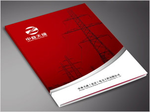 中业天成电力工程公司logo设计画册设计