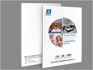 北京天枢云科创新网络科技公司画册设计