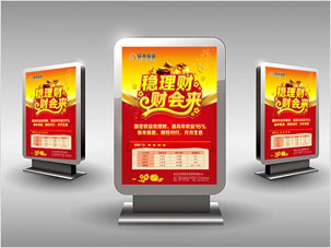 北京安禾投资公司理财海报设计案例图片