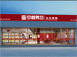 京香鸭坊连锁餐饮品牌logo包装VI全案设计