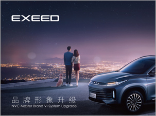 星途汽车品牌形象升级vi设计