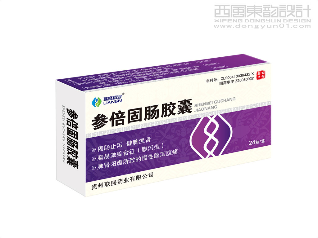 贵州联盛药业参倍固肠胶囊包装设计