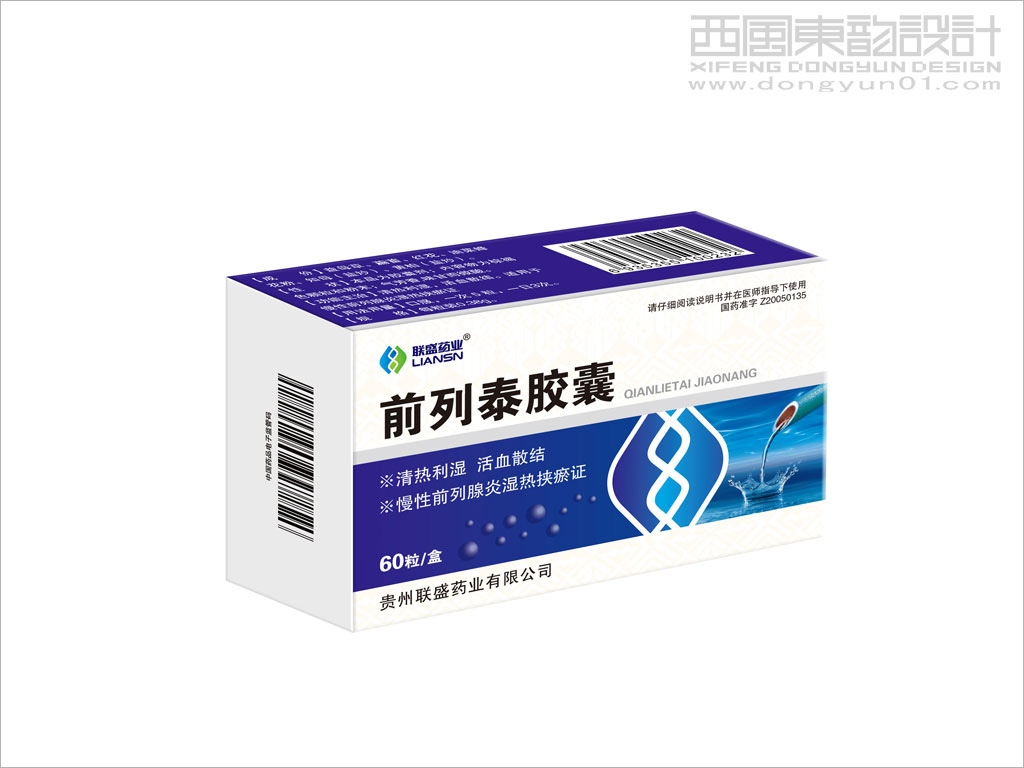 贵州联盛药业前列泰胶囊药品包装设计
