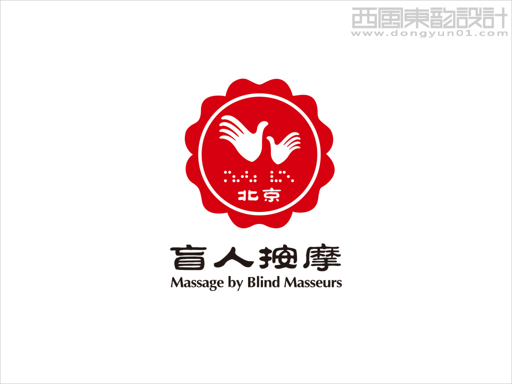 北京盲人按摩 标志logo设计