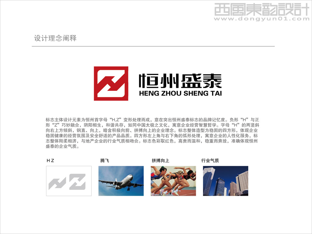 北京恒州盛泰房地产开发有限公司logo设计创意说明