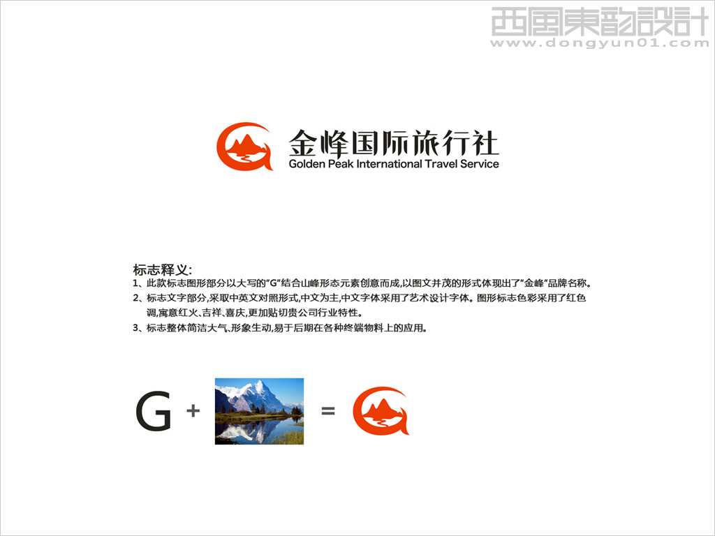 金锋国际旅行社logo设计创意说明