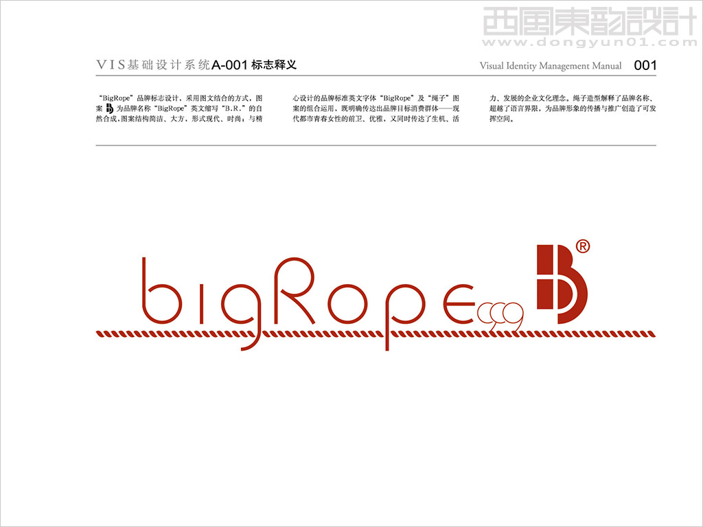 bigrope服装品牌vi设计之logo设计