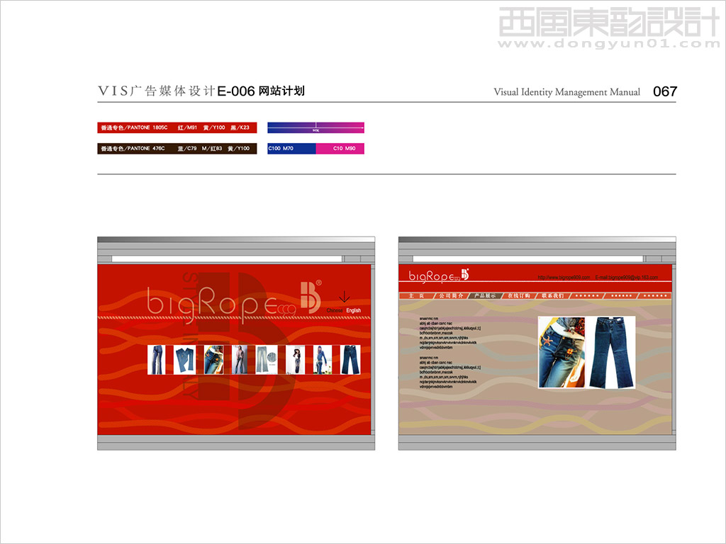 bigrope服装品牌vi设计之网站设计