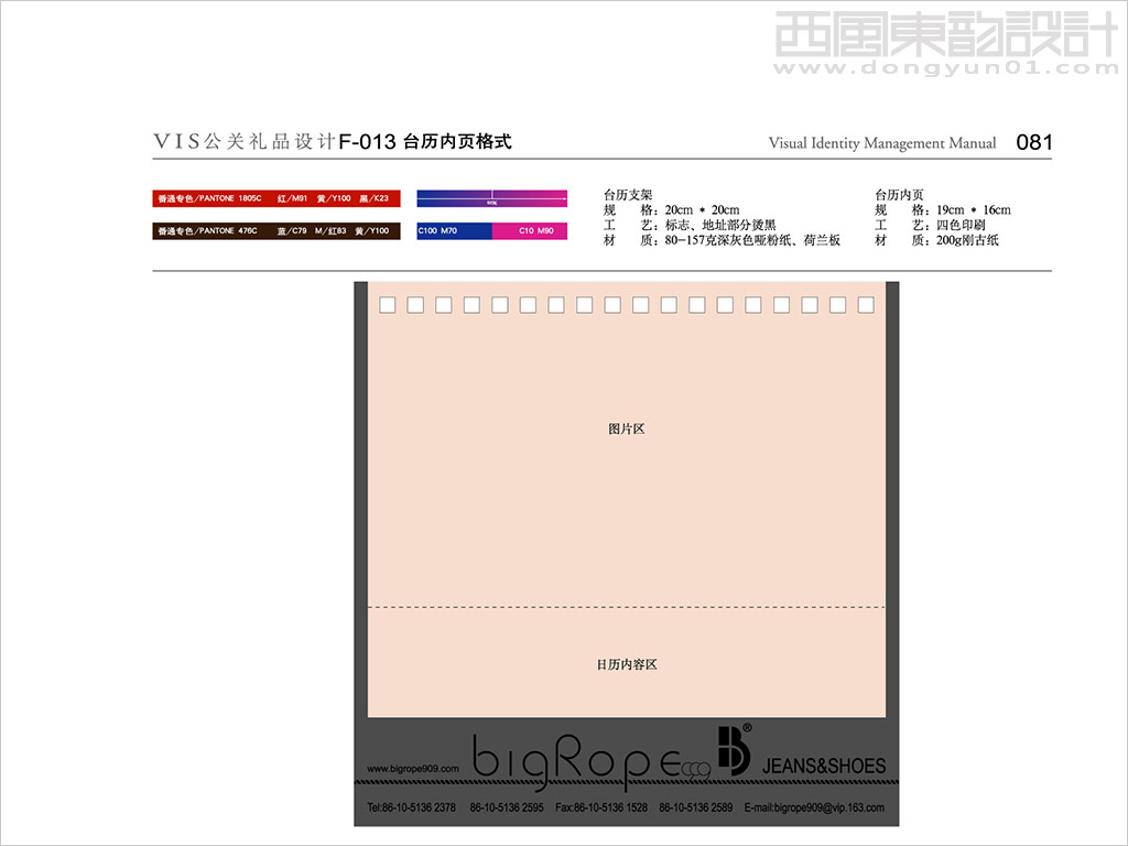 bigrope服装品牌vi设计之台历内页设计