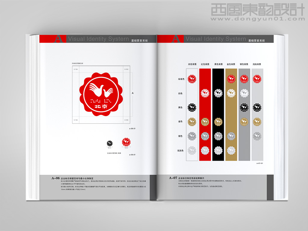 北京盲人保健按摩连锁品牌vi设计之标志预留空间与最小比例规定和标志特定色彩效果展示