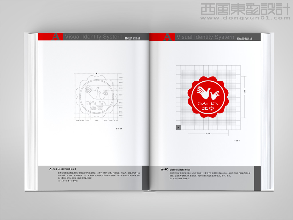 北京盲人保健按摩连锁品牌vi设计之标志标准化制图和标志方格坐标制图