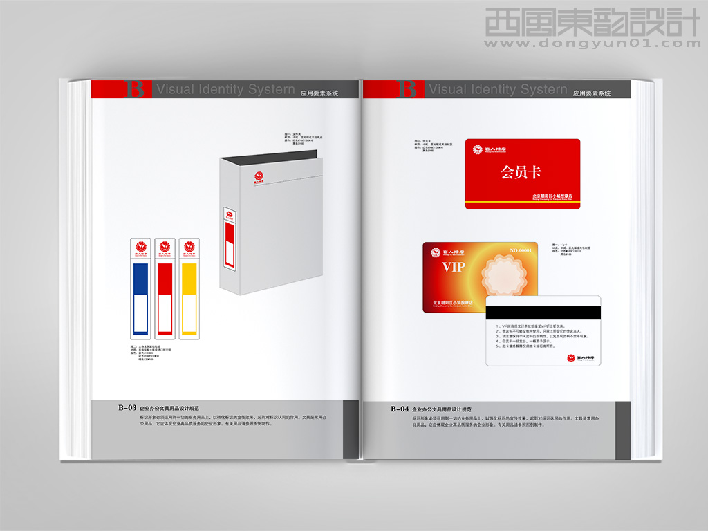 北京盲人保健按摩连锁品牌vi设计之文件夹设计和会员卡设计