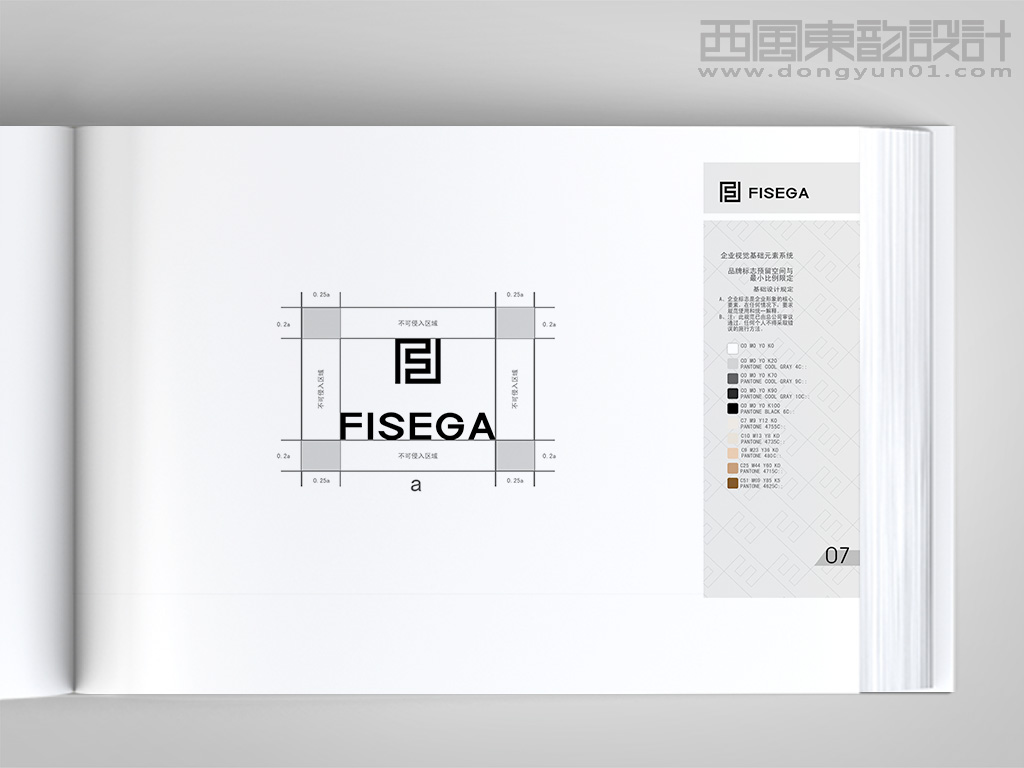 FISEGA服装品牌vi设计之竖版标志和标准字体不可侵犯空间和最小比例限定