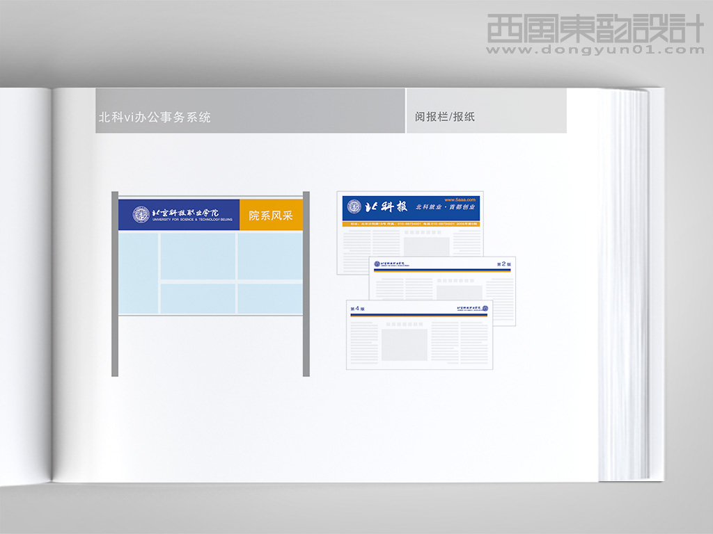 北京科技职业学院vi设计---阅报栏和校报设计