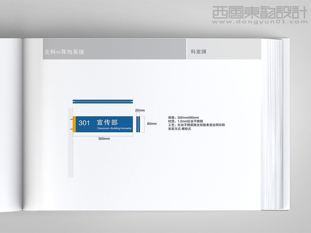 北京科技职业学院vi设计---环境导视设计之科室牌设计