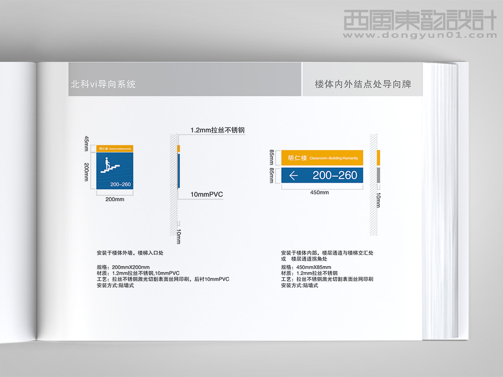 北京科技职业学院vi设计---环境导视设计楼体转向处导视牌设计