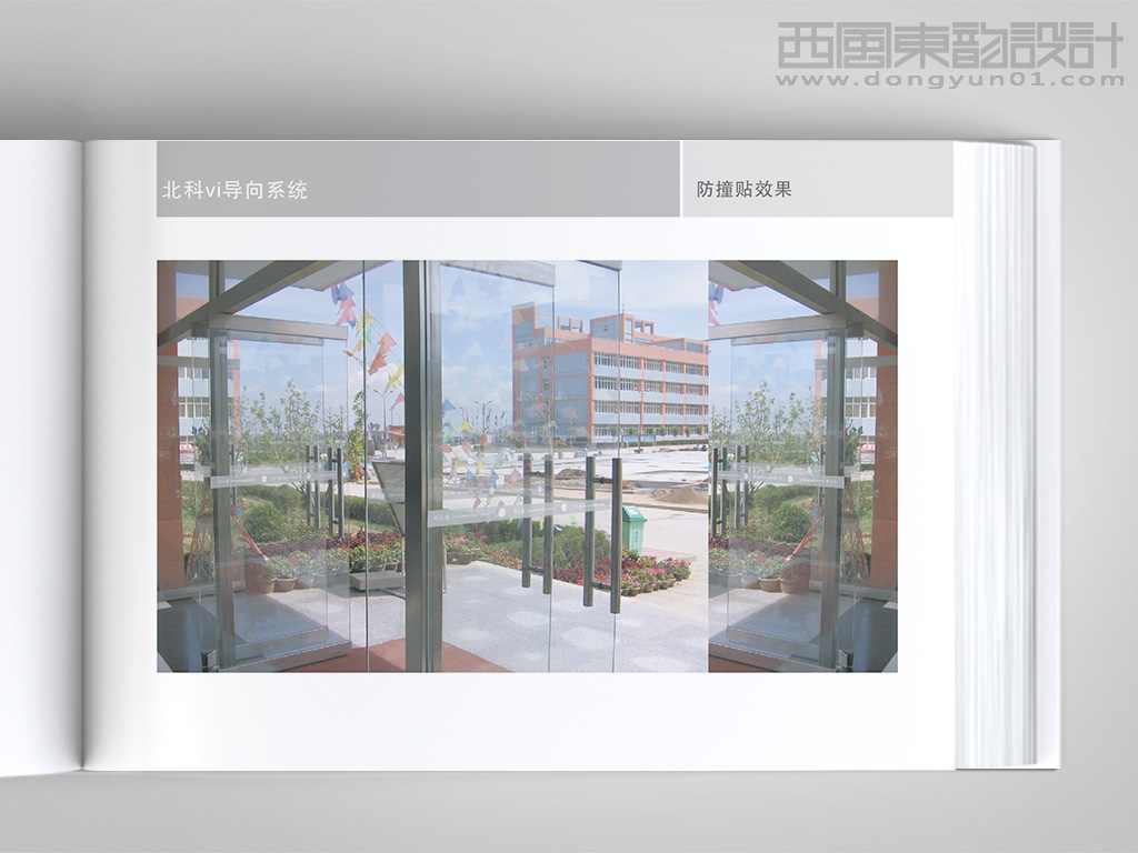 北京科技职业学院vi设计---环境导视设计之玻璃防撞贴效果图