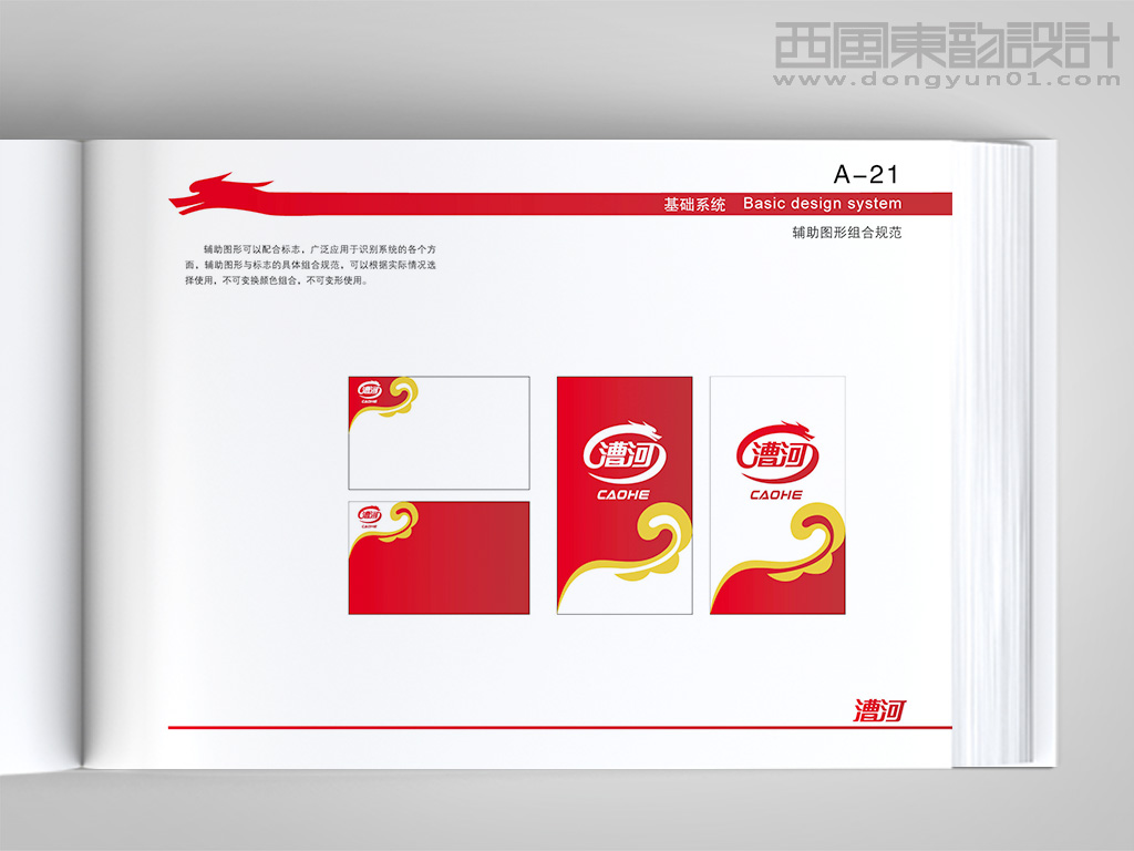 漕河驴肉食品公司整体vi设计之辅助图形组合规范