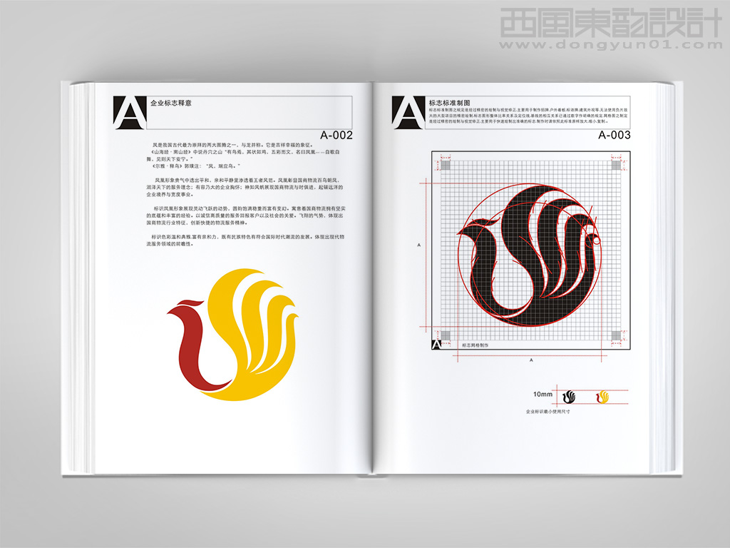 北京国商物流有限公司vi设计之标志释义和标志标准制图