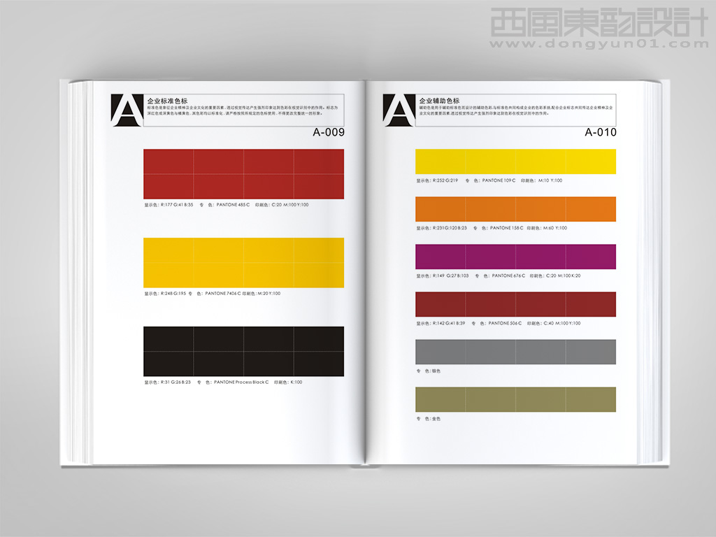 北京国商物流有限公司vi设计之标准色设计和辅助色设计