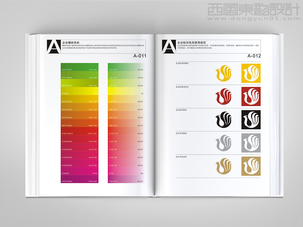北京国商物流有限公司vi设计之标志色彩使用规范