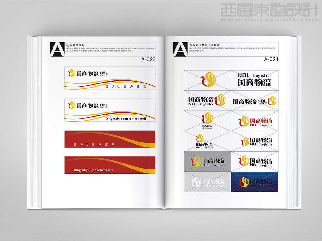 北京国商物流有限公司vi设计之辅助图形设计和禁用组合规范