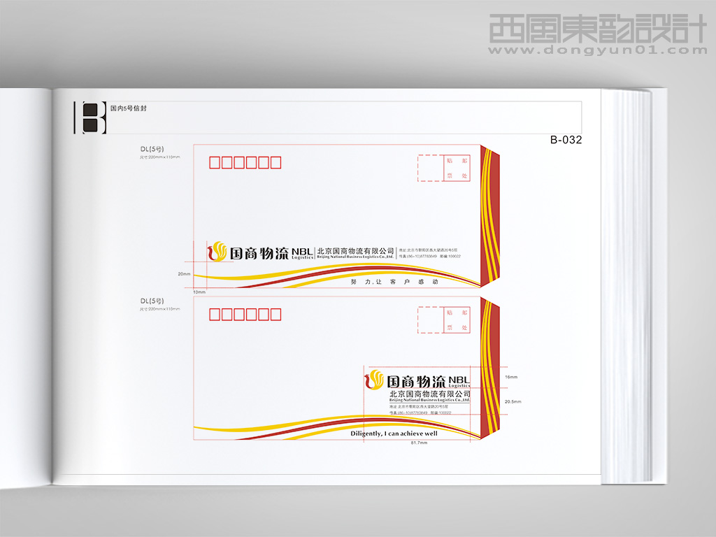北京国商物流有限公司vi设计之信封设计