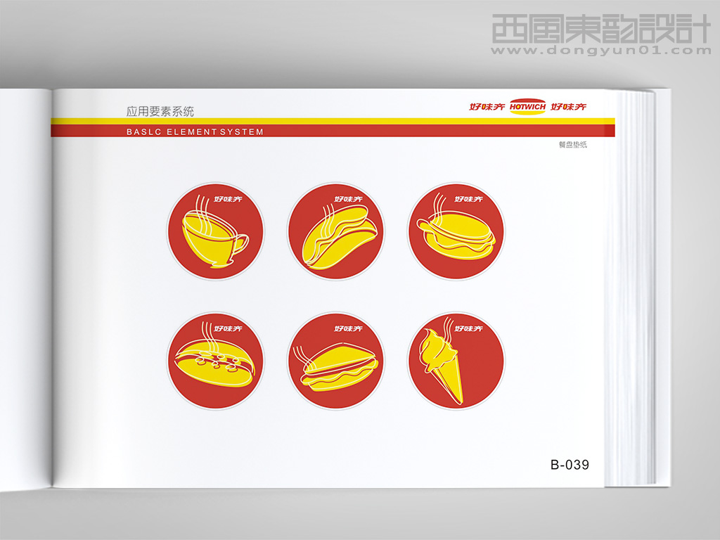 好味奇西式快餐连锁品牌vi设计之餐盘垫纸设计