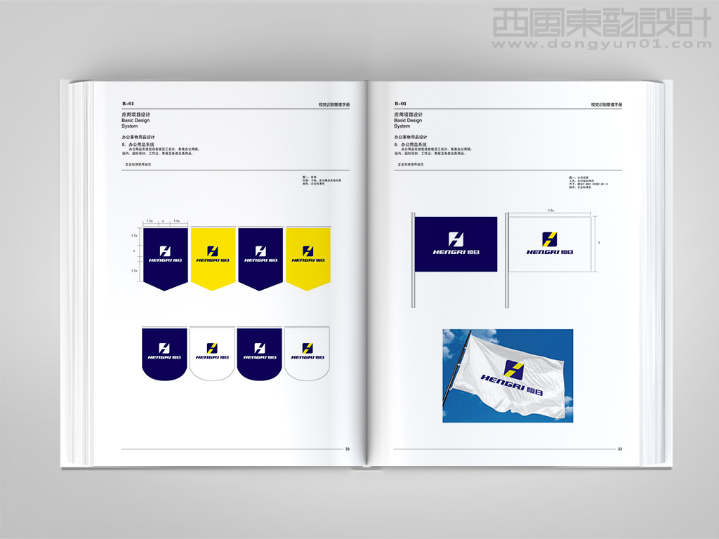 北京恒日工程机械有限公司vi设计之吊旗设计和公司旗帜设计