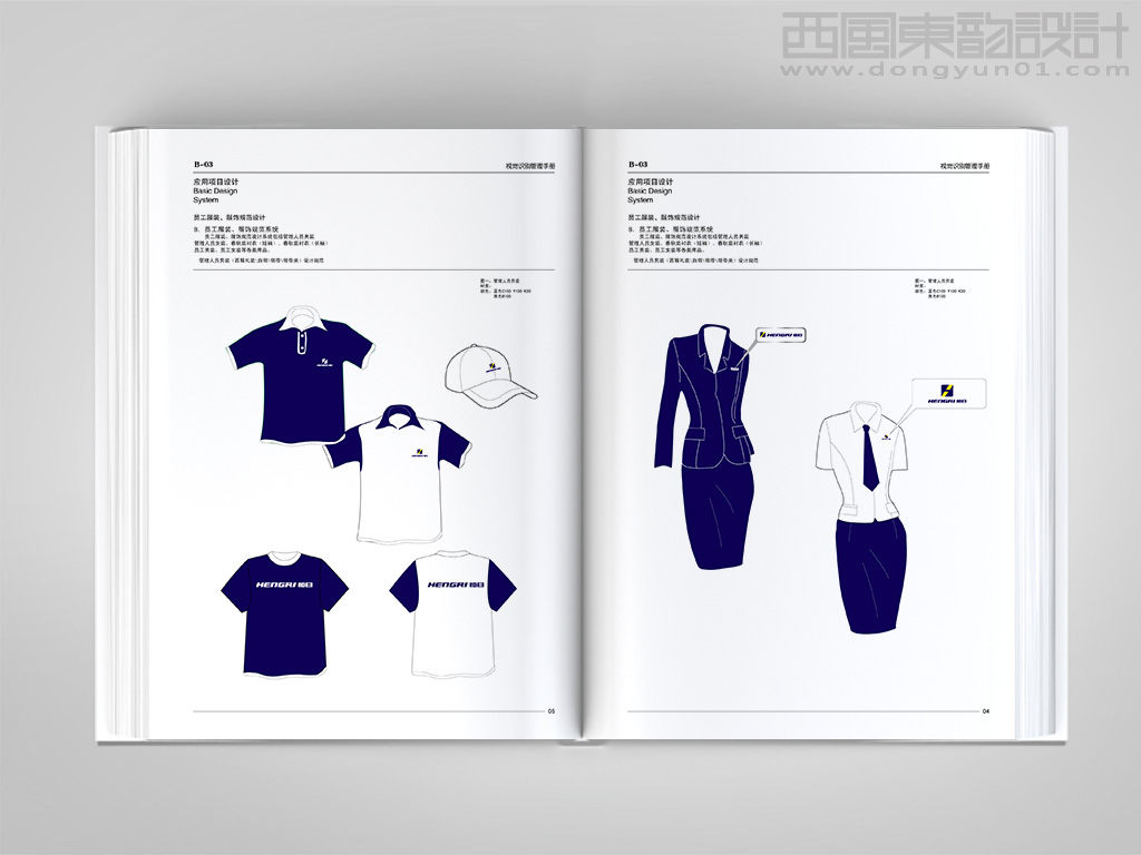 北京恒日工程机械有限公司vi设计之员工服装设计
