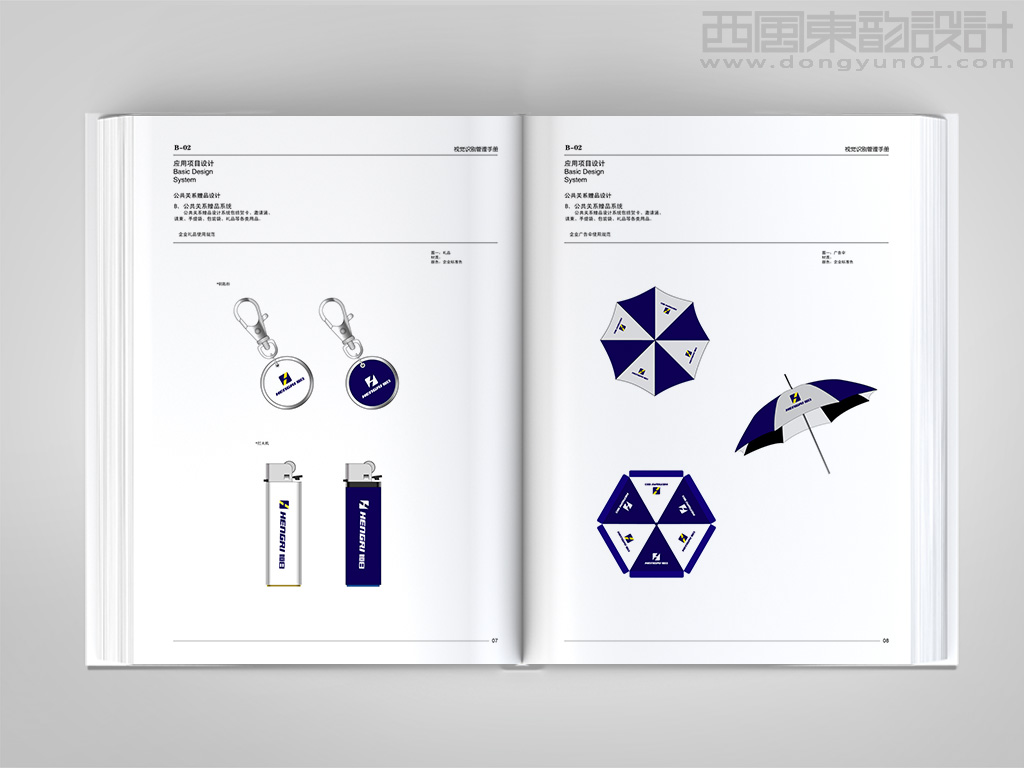 北京恒日工程机械有限公司vi设计之钥匙扣设计打火机设计礼品伞设计