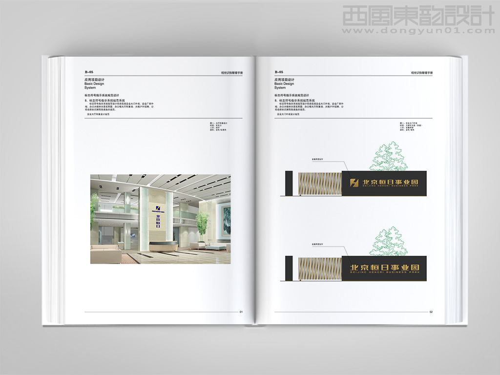 北京恒日工程机械有限公司vi设计之公司大厅形象墙设计和园区自动门设计