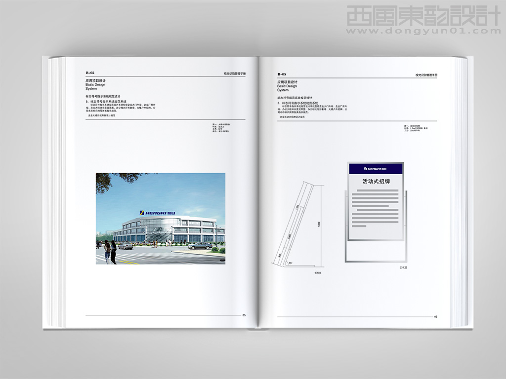 北京恒日工程机械有限公司vi设计之楼体标识牌设计和活动招牌设计