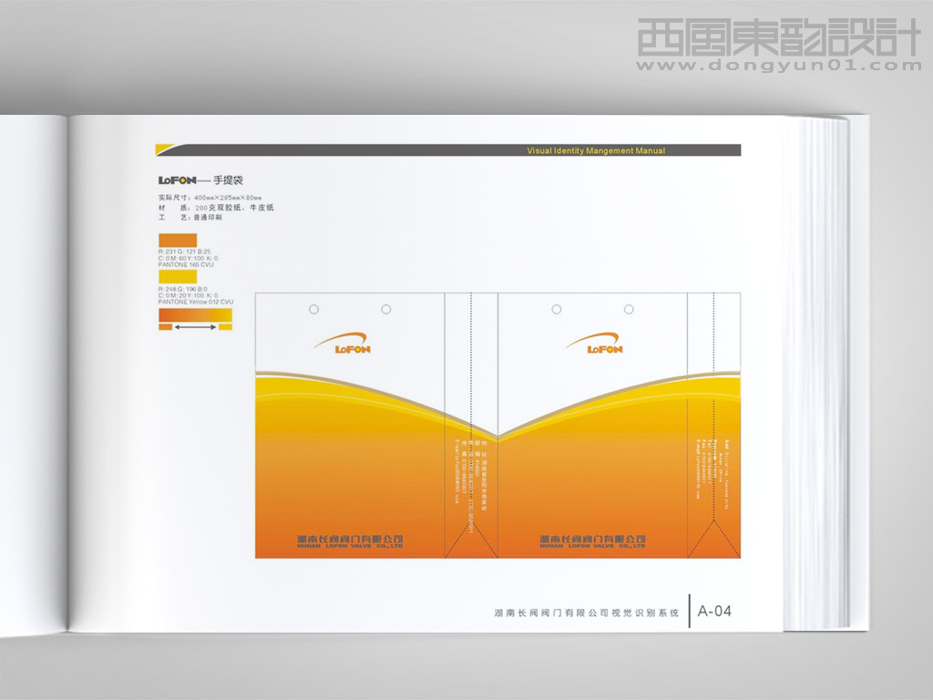 湖南长阀阀门公司VI设计之手提袋展开图设计