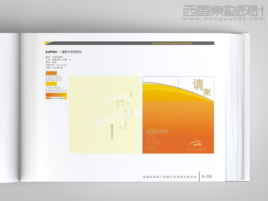 湖南长阀阀门公司VI设计之请柬设计