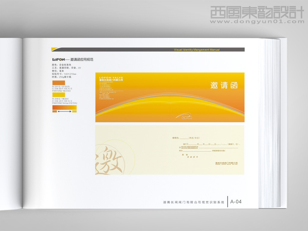 湖南长阀阀门公司VI设计之邀请函设计
