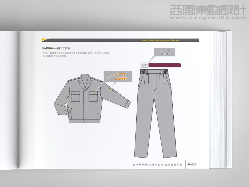 湖南长阀阀门公司VI设计之员工工作服设计