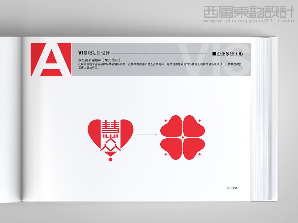 北京慧众慈善基金会vi设计之企业辅助图形彩色稿