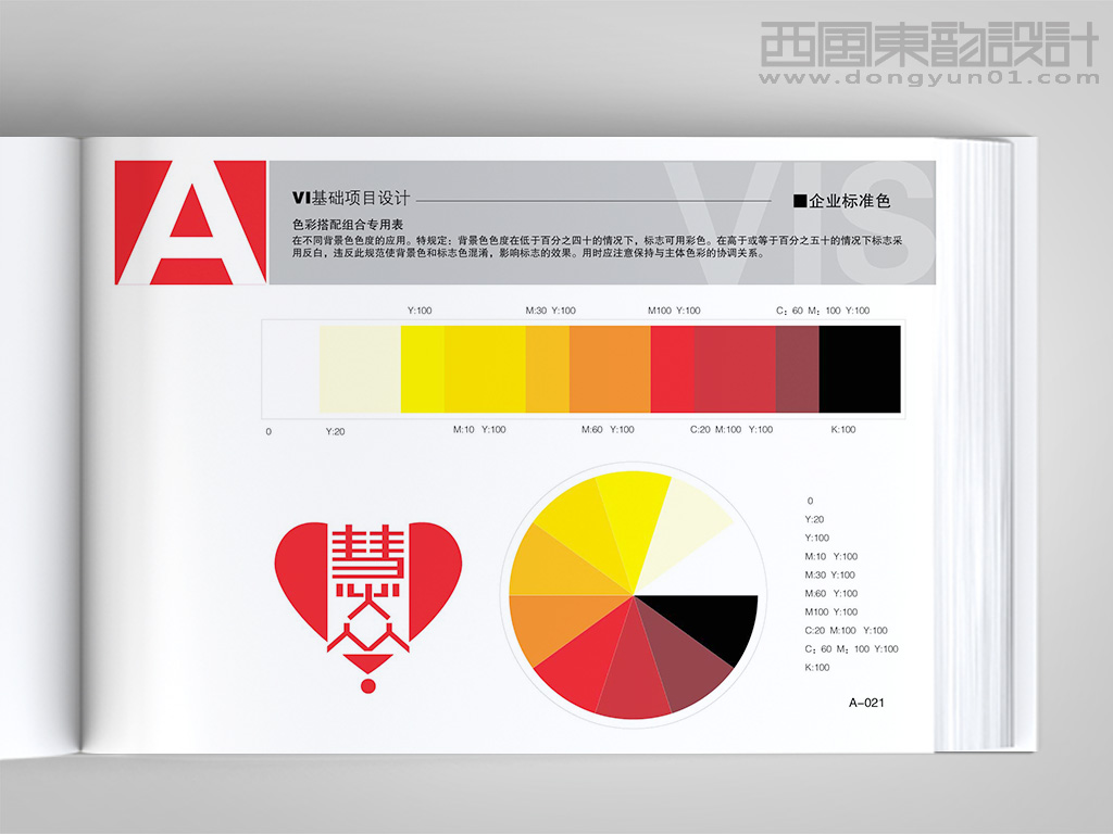北京慧众慈善基金会vi设计之色彩搭配组合专用表