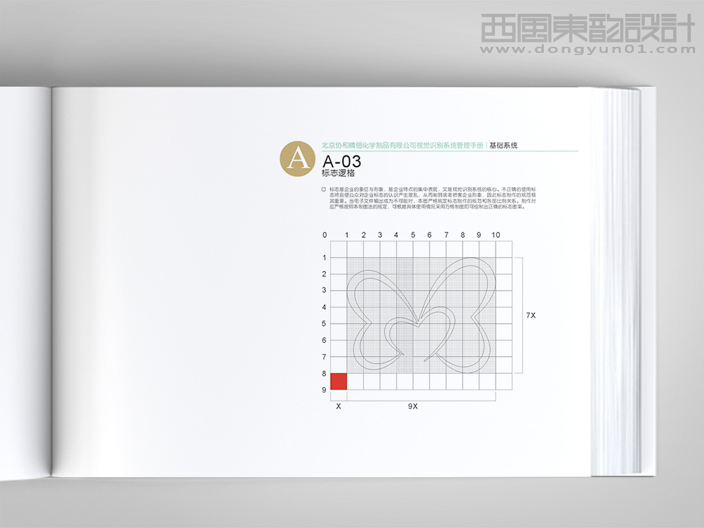 北京协和医院精心化妆品vi设计之logo标准化制图