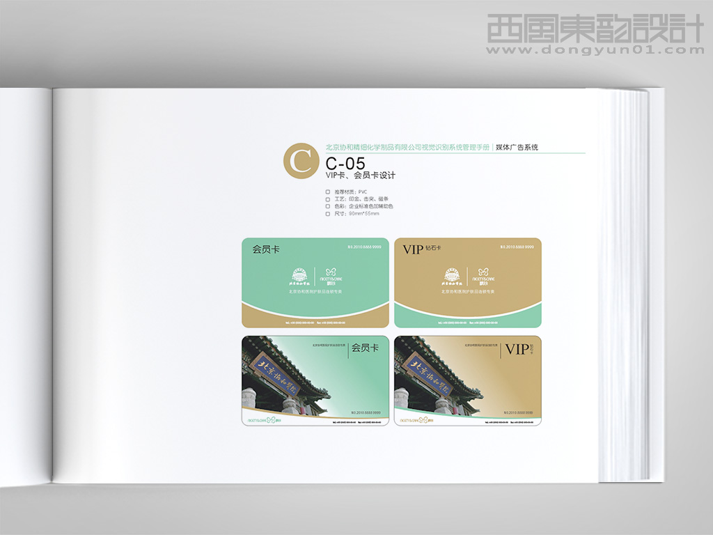 北京协和医院精心化妆品vi设计之会员卡设计