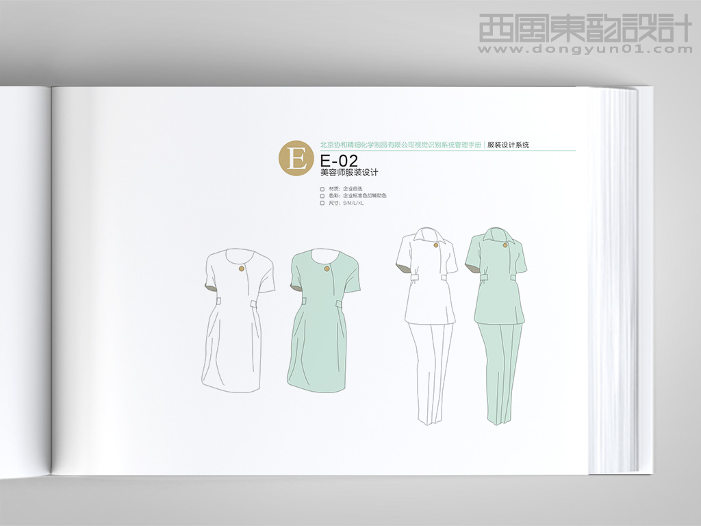 北京协和医院精心化妆品vi设计之美容院美容师服装设计