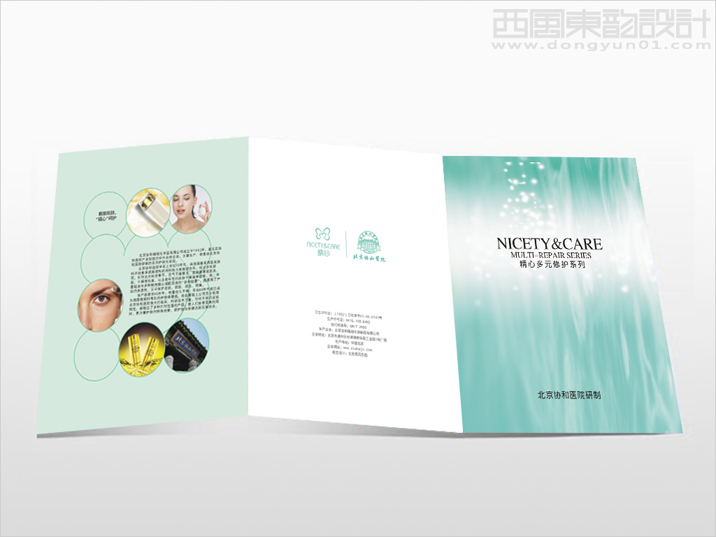 北京协和医院精心化妆品vi设计之化妆品产品折页设计