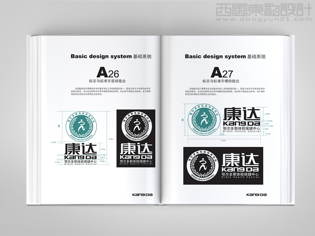 康达体检保健中心vi设计之标志与标准字体竖式组合和横式组合设计