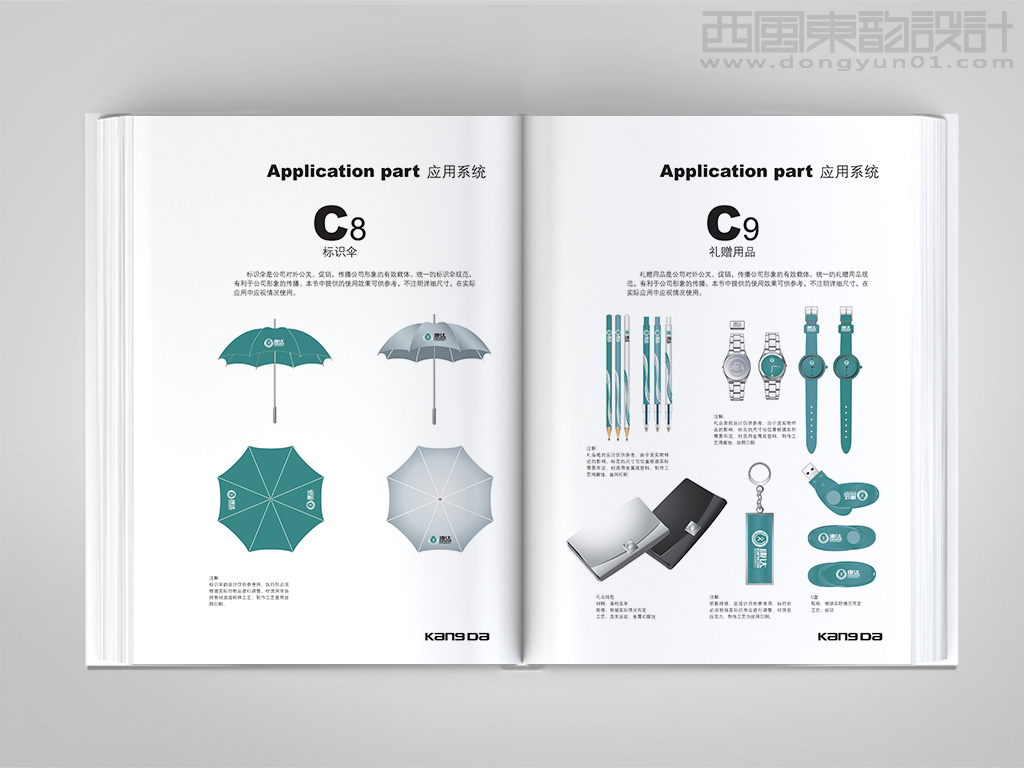 康达体检保健中心vi设计之标识伞设计和礼赠用品设计