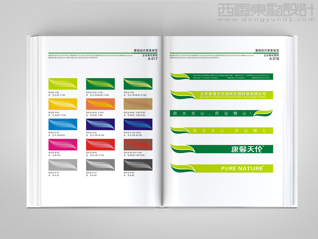 北京康馨天伦生物科技公司vi设计之企业辅助图形设计和企业辅助图形与基本元素组合规范